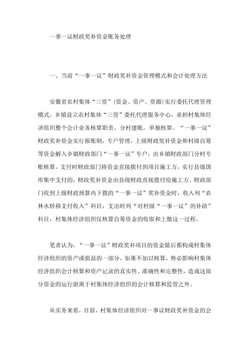 一事一议财政奖补资金账务处理【最新】