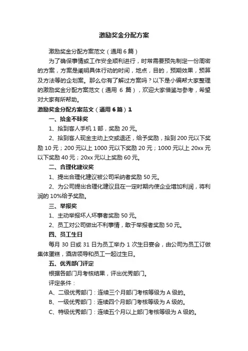 激励奖金分配方案