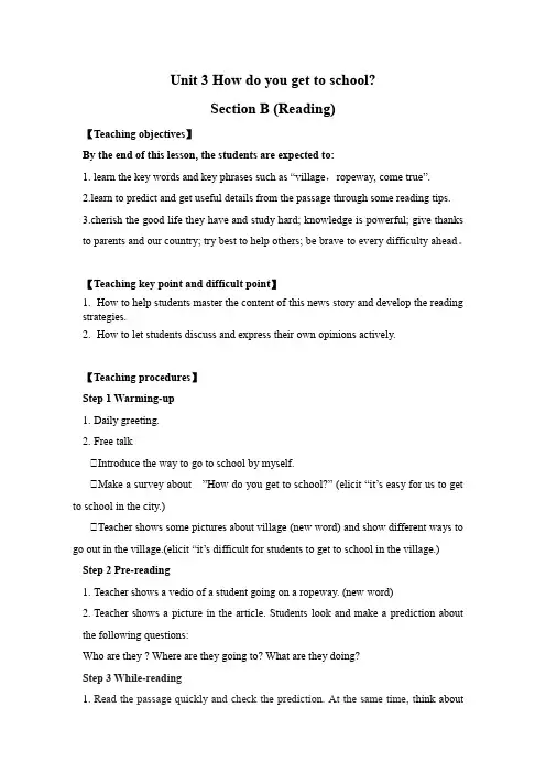 Unit 3 How do you get to school_英语教学设计