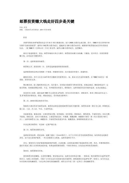 邮票投资赚大钱走好四步是关键