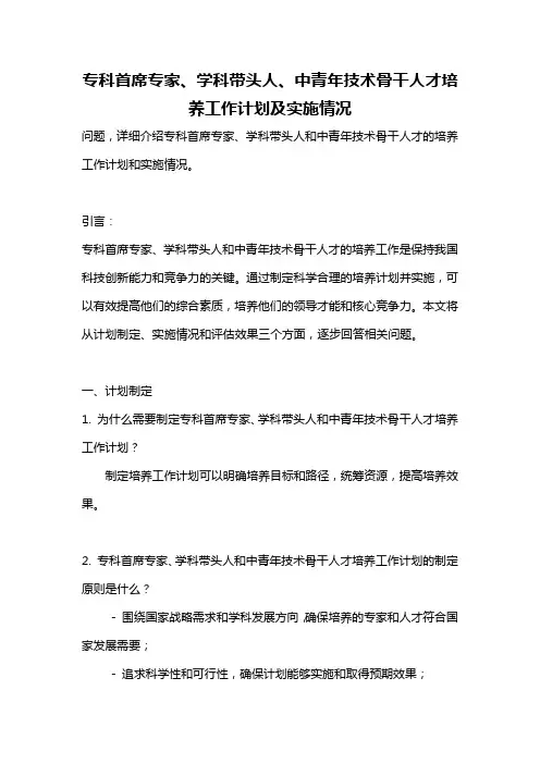 专科首席专家、学科带头人、中青年技术骨干人才培养工作计划及实施情况