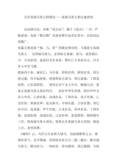太岁真禄马贵人的算法——真禄马贵人到山速查表解读
