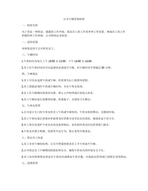 公司午睡管理制度