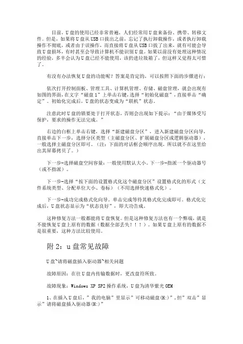 U盘中毒、读不出来解决方法