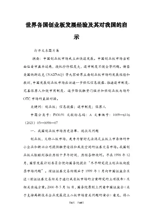 世界各国创业板发展经验及其对我国的启示
