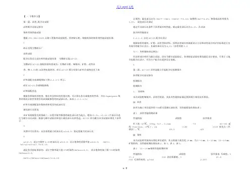 沥青配合比验证报告