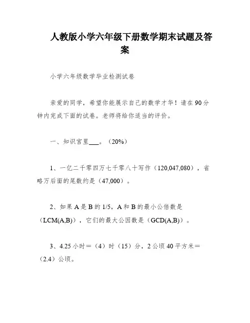 人教版小学六年级下册数学期末试题及答案