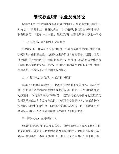 餐饮行业厨师职业发展路径