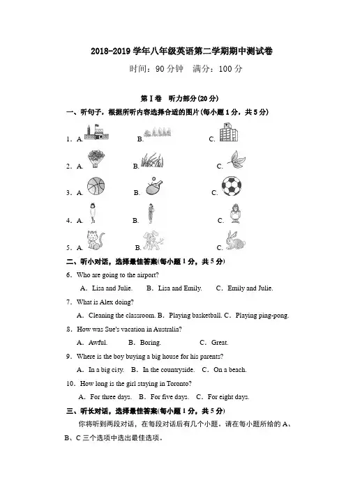 2018-2019年人教版八年级下册期中考试英语试卷(附听力材料及答案)