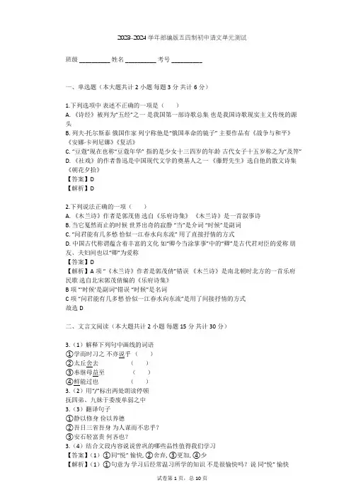 2023-2024学年初中语文部编版五四制六年级上第四单元单元测试(含答案解析)