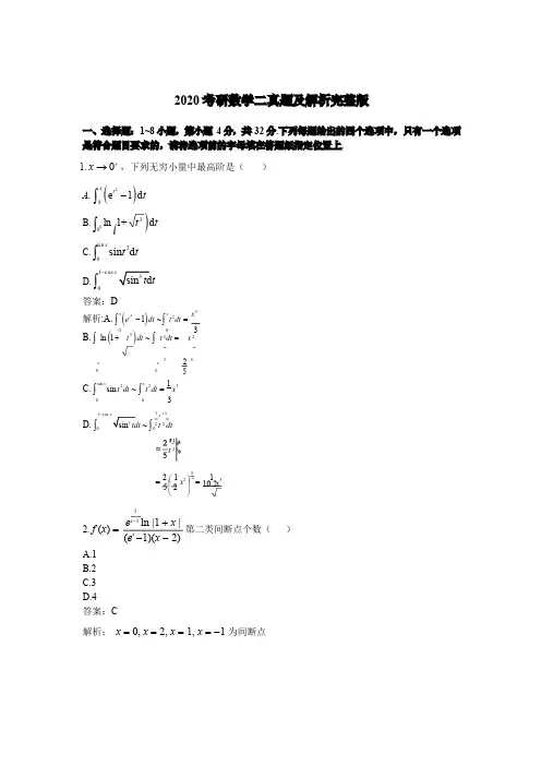 2020考研数学二真题 附答案解析