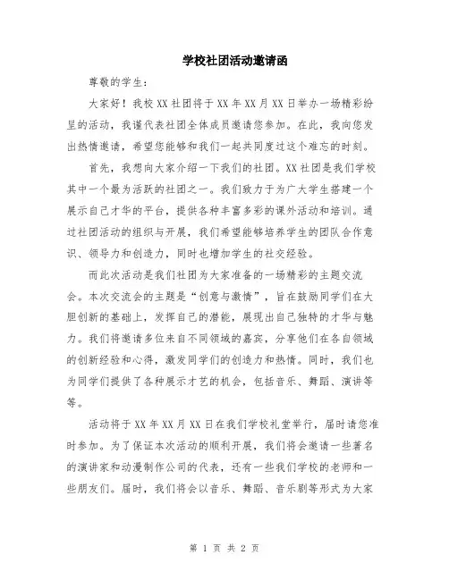 学校社团活动邀请函