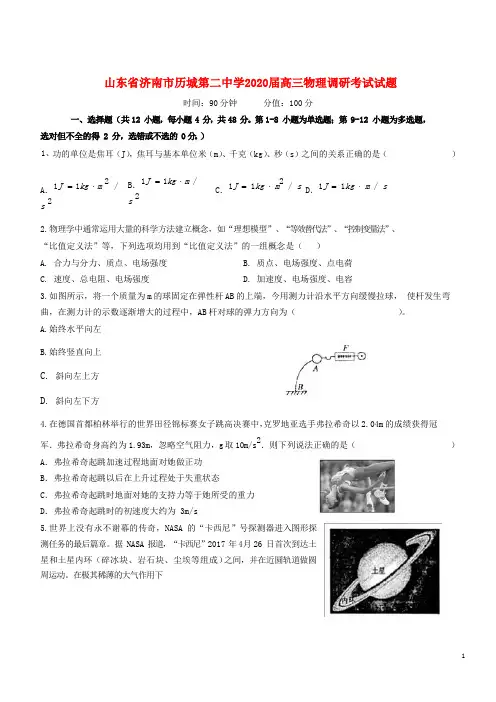 山东省济南市历城第二中学2020届高三物理调研考试试题