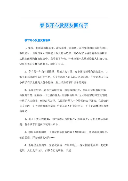 春节开心发朋友圈句子