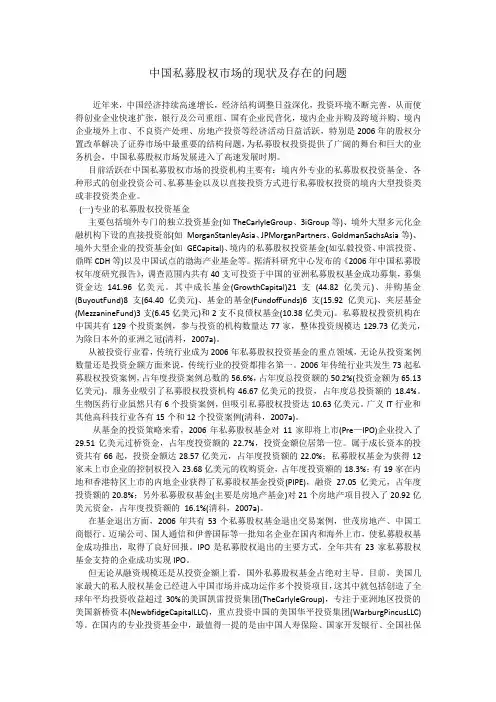 中国私募股权投资的现状及问题