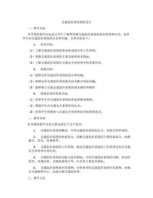 交通监控系统课程设计