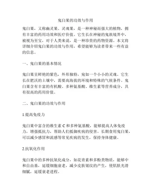鬼臼果的功效与作用