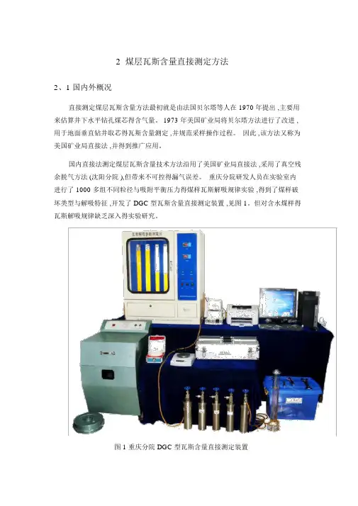 煤层瓦斯含量直接测定方法