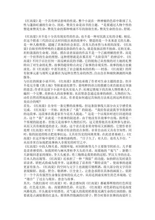 红高粱简介