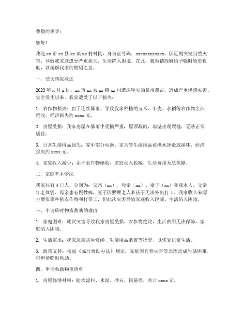 临时物资救助申请报告