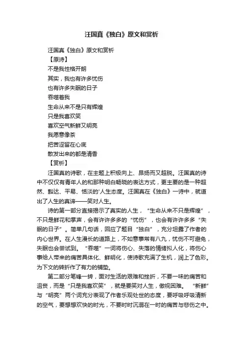 汪国真《独白》原文和赏析