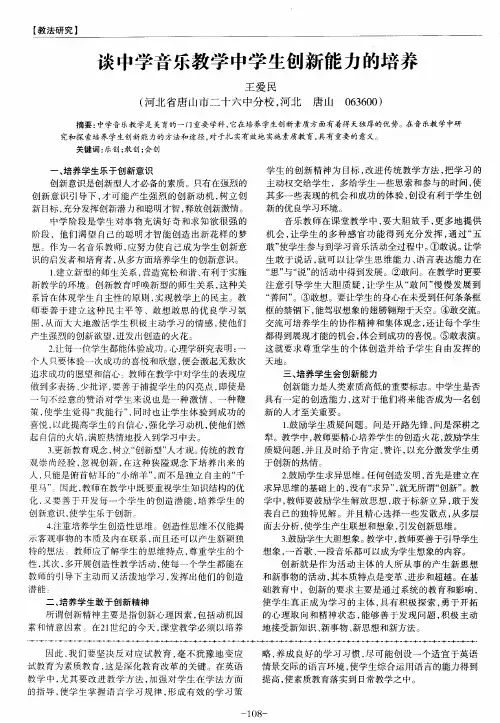 谈中学音乐教学中学生创新能力的培养