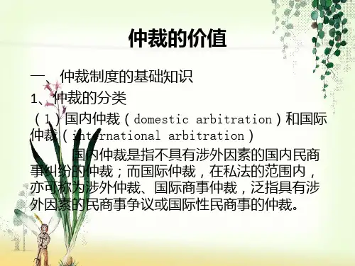 仲裁PPT