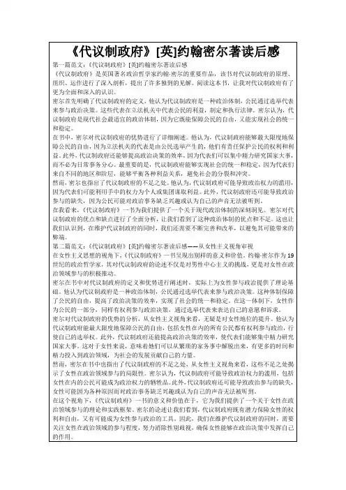 《代议制政府》[英]约翰密尔著读后感
