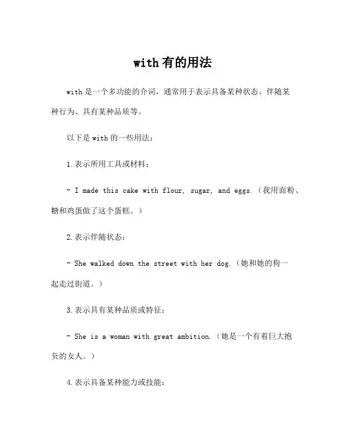 with有的用法