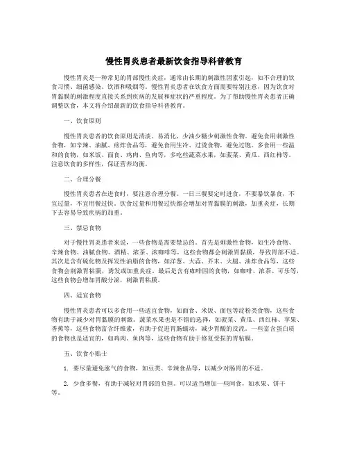 慢性胃炎患者最新饮食指导科普教育