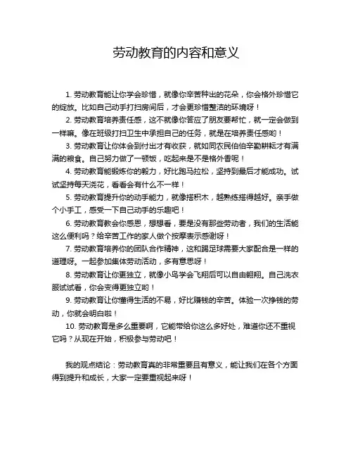 劳动教育的内容和意义