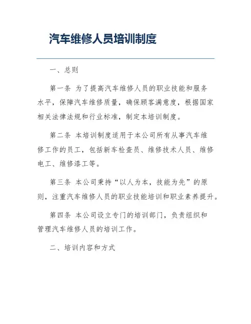 汽车维修人员培训制度