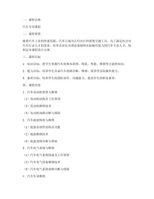 汽车专用课程设计方案模板