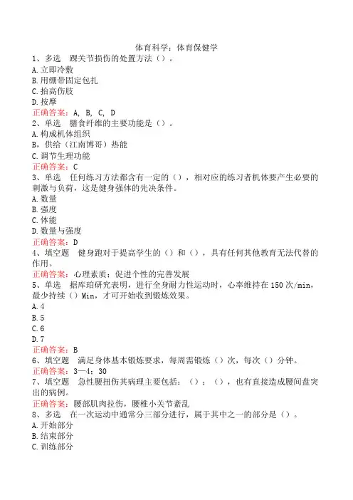 体育科学：体育保健学