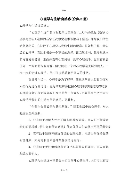 心理学与生活读后感(合集6篇)