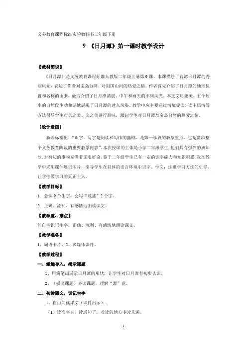 《日月潭》教学设计及反思