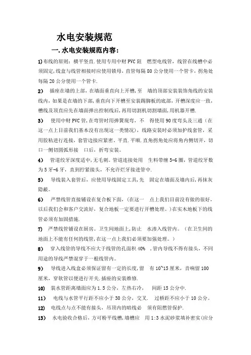 水电安装规范最新完整版90733