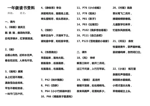 一年级读书资料