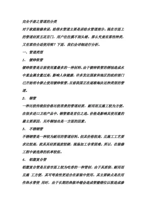 建筑材料完全手册