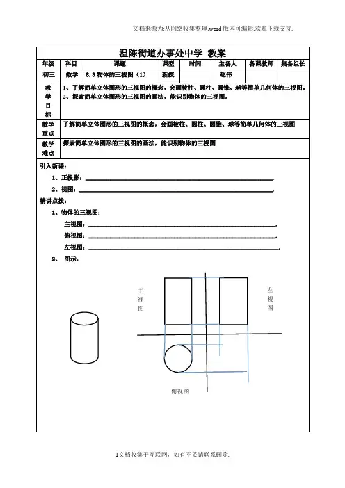 【数学】青岛版数学九年级下册83物体的三视图
