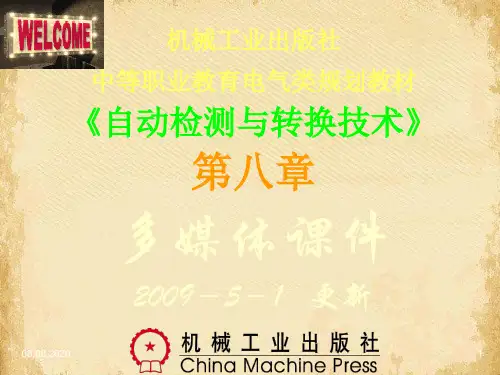 霍尔传感器的结构、工作原理与应用(ppt 51页)