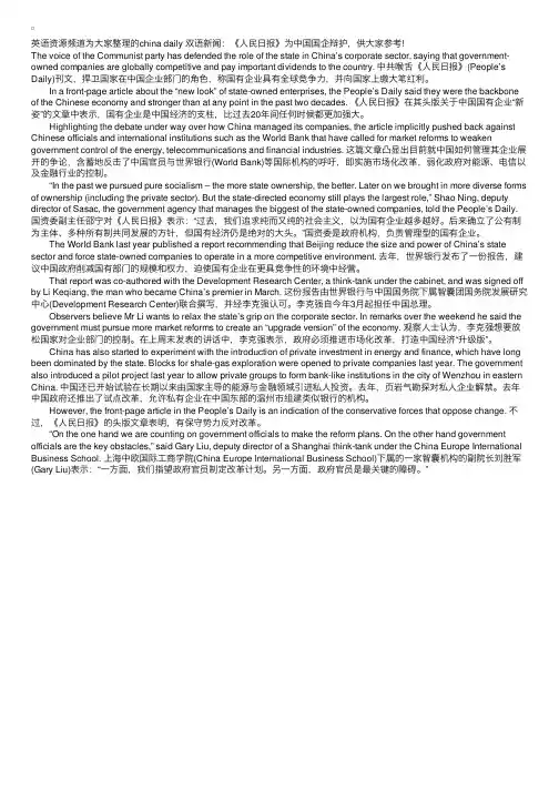 chinadaily双语新闻：《人民日报》为中国国企辩护