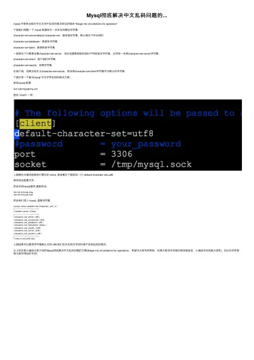 Mysql彻底解决中文乱码问题的...