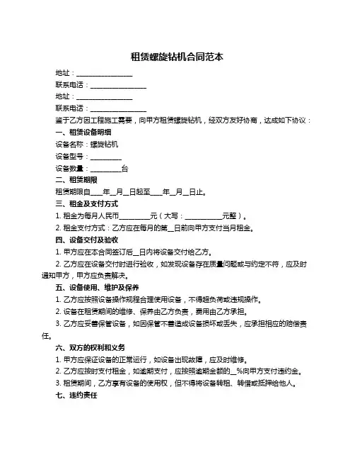 租赁螺旋钻机合同范本