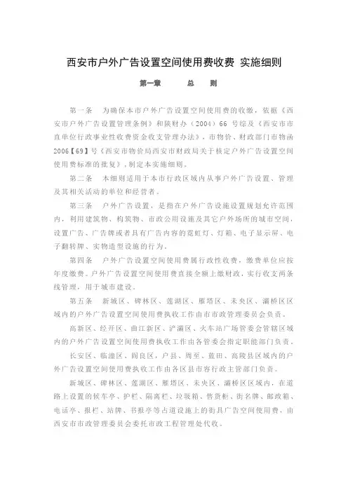 西安市户外审批细则