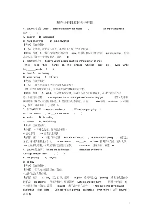 英语专题练习现在进行时和过去进行时(含解析)