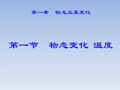 最新北师大版八年级物理上册全套PPT课件