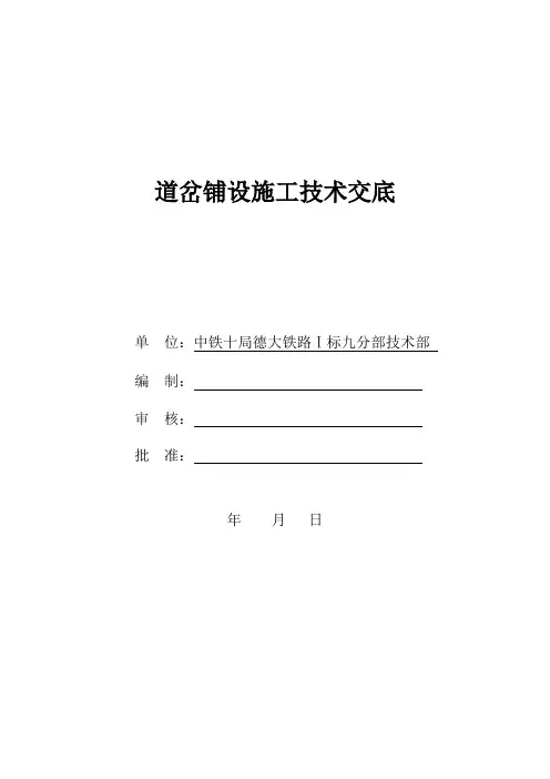 道岔铺设施工技术交底doc