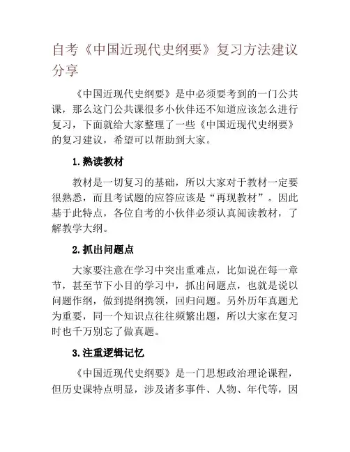 自考《中国近现代史纲要》复习方法建议分享
