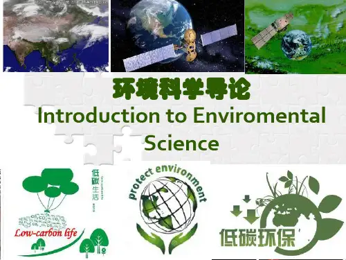 环境科学导论2环境问题